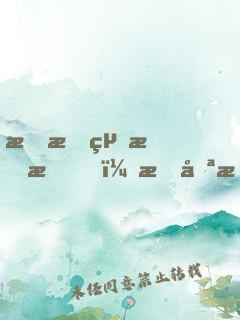 我拒絕戀愛，我只想搞事業(yè)！